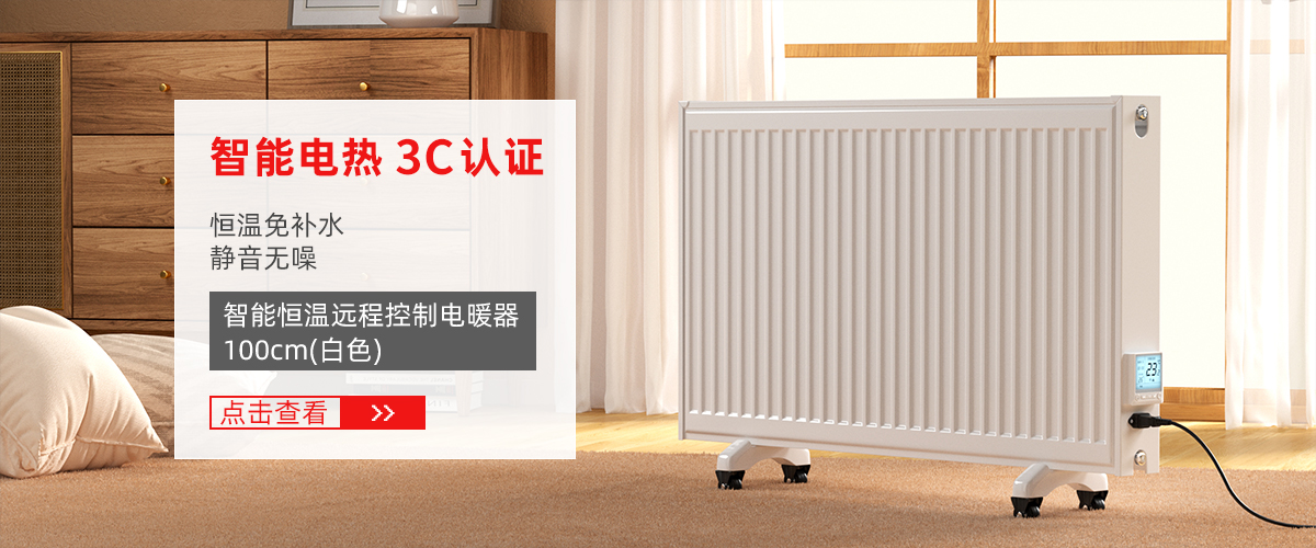 智能恒溫遠(yuǎn)程控制電暖氣0.6m（白色）